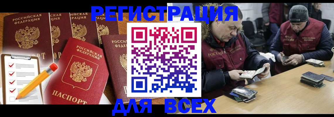 временная регистрация недорого в Хотьково