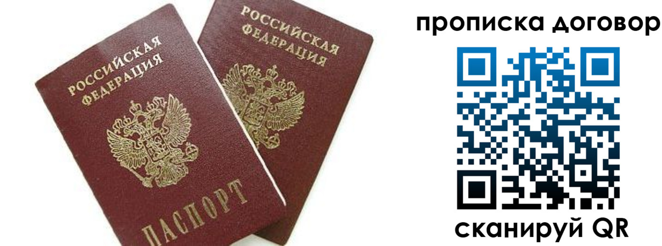 прописка штамп в Хотьково