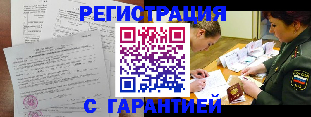 временная регистрация в квартире в Хотьково