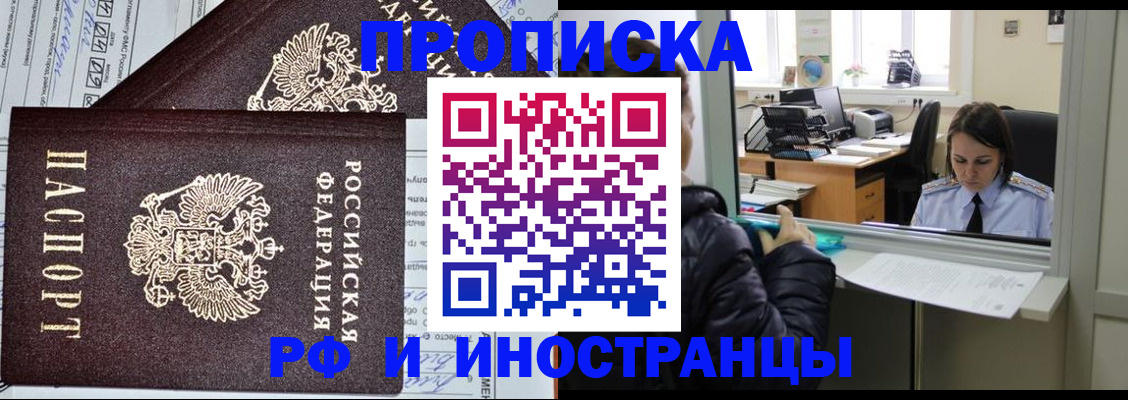 прописка гарантия в Хотьково
